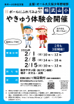 【2/1.8.15】オール大久保野球体験会開催！