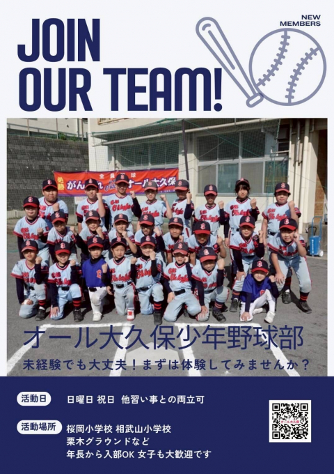 オール大久保少年野球部（横浜市港南区）
